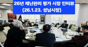 26 중앙재난평가 회의 참석